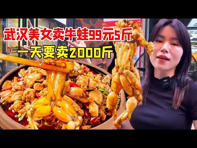 Wuhan beauty sells bullfrog 99 yuan 5kg  2000kg a day  and the business is booming! Good food Yong