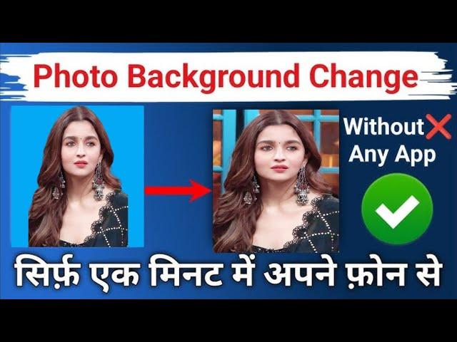 Photo Background Change | Change Image Background To White | Photo Background Changer Without App