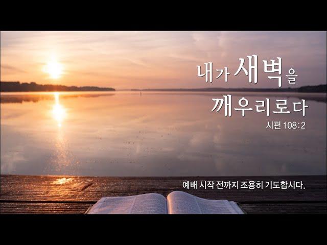 2024. 12.26. 새벽 기도ㅣ미가 2장ㅣ송이레 목사