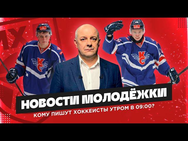 «Новости молодежки» с Алексеем Шевченко | Почему Ивана Селиванова обменяли в московское «Динамо»?