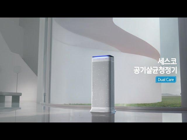 [세스코] 신개념 공기케어의 시작, 세스코 공기살균청정기 Dual Care