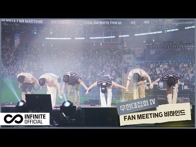 [Behind Film] INFINITE(인피니트) 2024 FAN MEETING [무한대집회Ⅳ] 비하인드