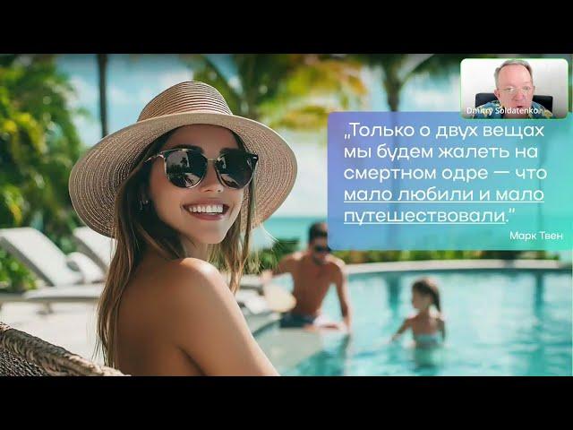 Почему у нас нет конкурентов? 🟠 Вся правда о клубе путешественников