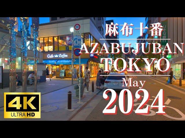 【4K】【東京】［Japan walking tour］Sunset stroll in Azabujuban　麻布十番の夕暮れ散策 #travel #tokyo