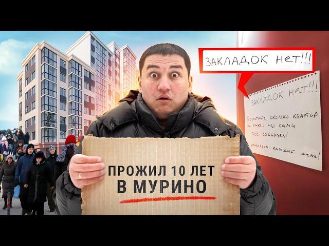 Я прожил в Мурино 10 лет И ВОТ ЧТО ПОНЯЛ / Честный обзор