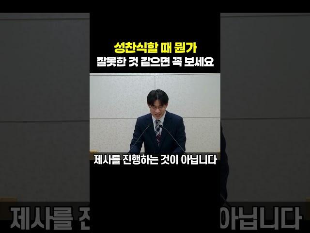 왜 성찬식은 엄숙하고 우울한 걸까?