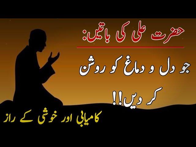 Golden Words of Hazrat Ali | Hazrat Ali's Pearls of Wisdom | part 2 | urdu quotes voice