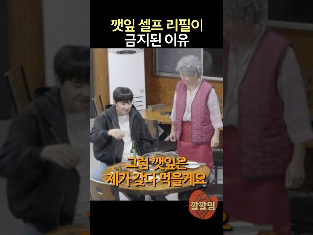 [SNL] 깻잎 셀프 리필은 선 넘었지 ㅋㅋㅋ