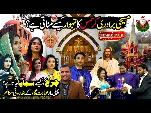 Christmas Celebration in Pakistan | CHRISMIS SPECIAL | Churches of Pakistan