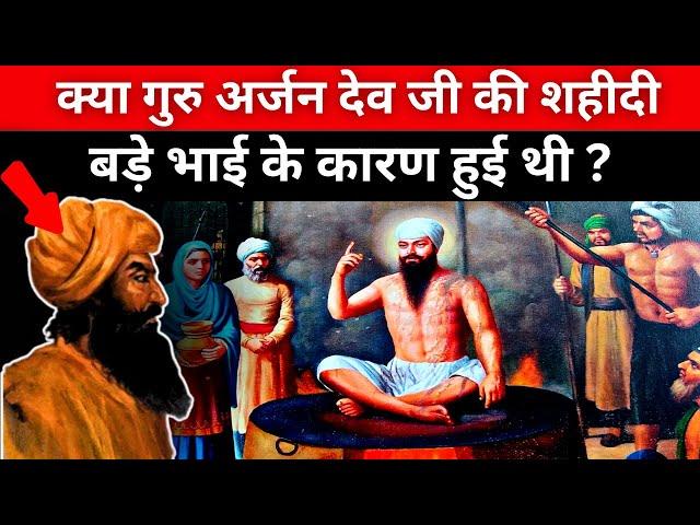 Shaheedi Guru Arjan Dev Ji in detail | गुरु अर्जन देव जी शहीदी