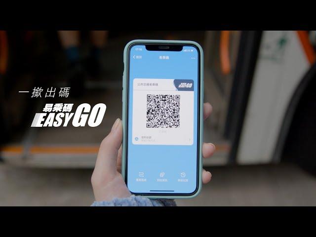 AlipayHK【易乘碼．掃碼搭車新體驗】全新嘗試 清新感受！