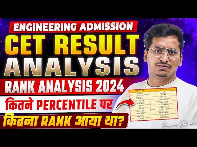 CET RESULT ANALYSIS|RANK VS PERCENTILE ANALYSIS 2024|कितने PERCENTILE पर कितना RANK आया था?|