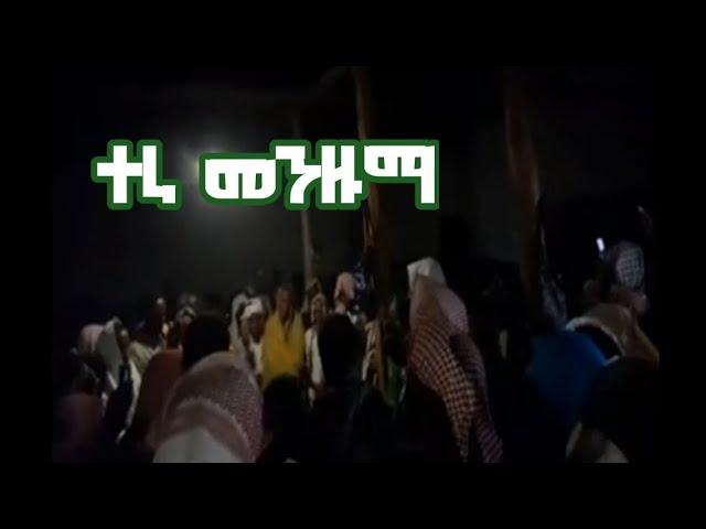 ተራ መንዙማ || የቂብላዎች ቂብላ || ሸኽ ሚስባህ ሸኽ ሙሀመድ ሚፍታህ || ገርፋ ሐሪማ || المادح الشيخ محمد مصباح الشيخ محمد مفتاح