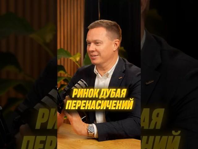 Ринок нерухомості Дубая перенасичений #нерухомість #Дубай #інвестиції