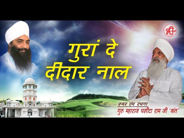 Kirtan: Guru de Didar Naal