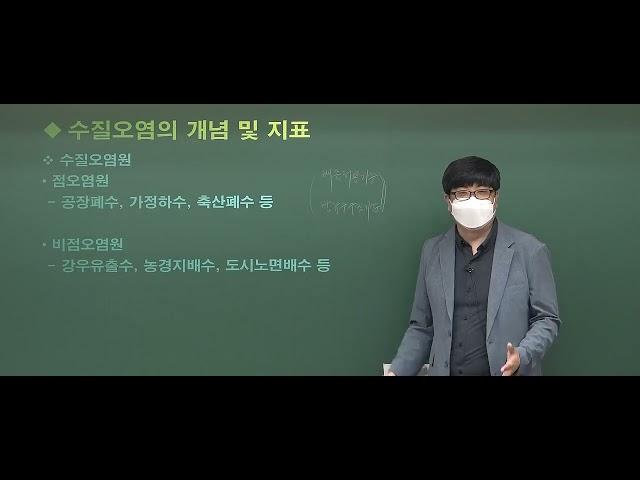 환경직특별반  2022 환경공학 - 01 수질오염의 개념 및 지표_문진영교수