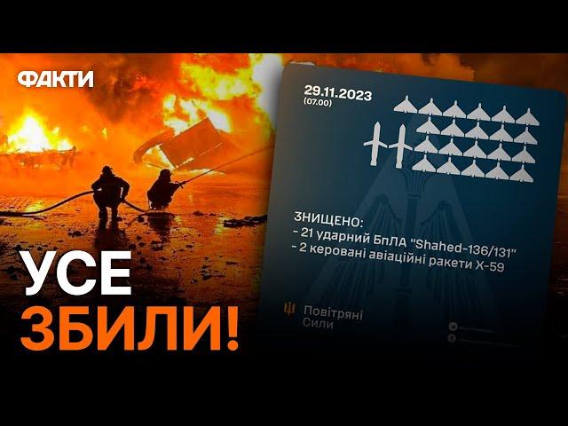 Нічна АТАКА по Україні 29.11.2023! Основний удар був спрямований на ХМЕЛЬНИЧЧИНУ