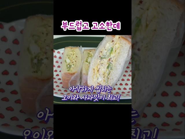 부드러우면서도 아삭한 맛이 일품인 샌드위치