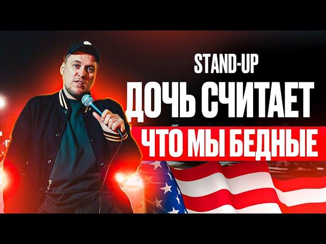 Александр Незлобин: “Дочь считает, что мы бедные в США” | Stand-UP in English