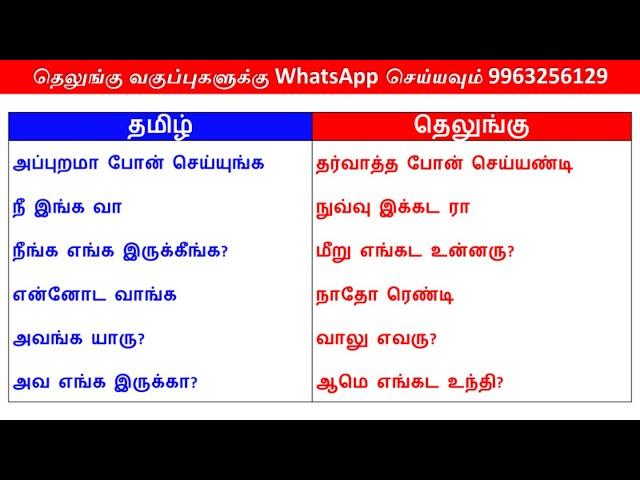  996325612912 Spoken Telugu through Tamil | Spoken Telugu in Tamil | Happy To Teach