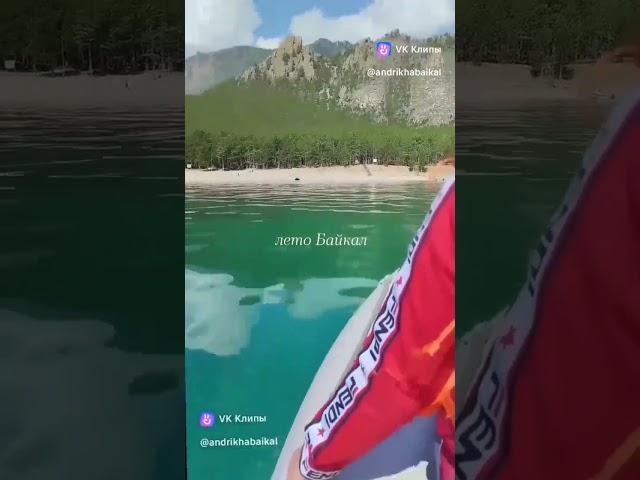лето Байкал