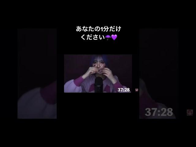 １分で満足するASMR　#asmr #しなこ