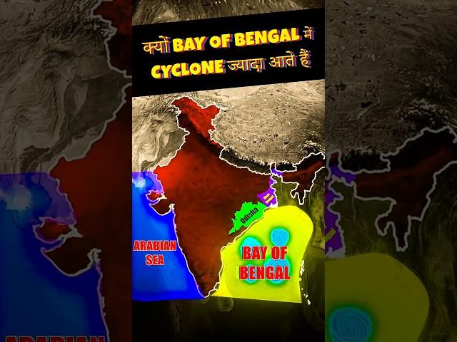 Why Bay of Bengal is more prone to Cyclones #cyclone #cyclonedana #bayofbangal