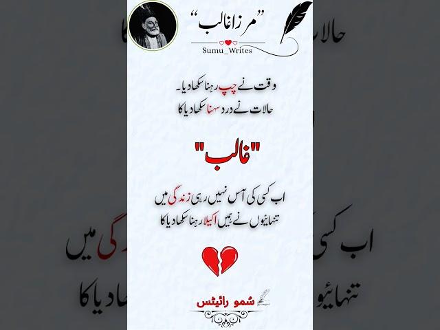 MIRZA GHALIB POETRY ️#poetry #mirzaghalib #like #love #sad  #youtubeshorts