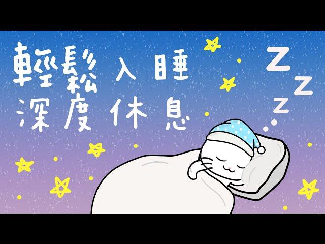 【睡前助眠引導 】廣東話冥想丨全身掃描｜放鬆心靈丨迎接飽滿睡眠丨冥想小貓10分鐘練習