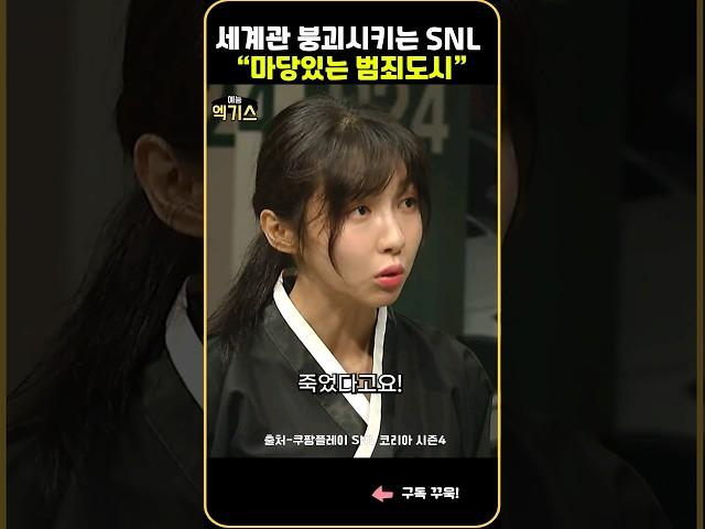 SNL4 |초롱이에게 조의금 받아내는 임지연ㅋㅋ 주현영 폼 미춌다잉ㅋㅋㅋ