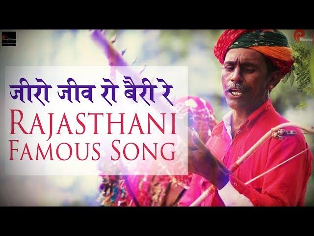 RawanHattha | Rajasthani Songs | Jeero Jeev Ro | Bhopa Bhopi Songs | Roots Of Pushkar Records