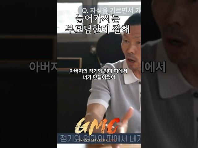 인생이 너무 짧다 #손웅정 #손흥민 #그랜드마스터클래스