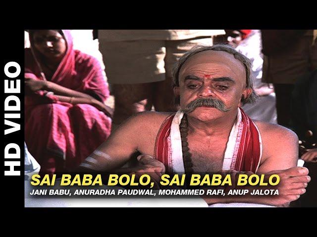 Sai Baba Bolo - Shirdi Ke Sai Baba | Jani Babu, Anuradha Paudwal, Mohd. Rafi & Anup Jalota