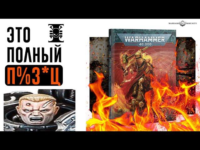 [Wh40k] У меня БОМБИТ с кодекса Имперских Агентов (BoyzLive)