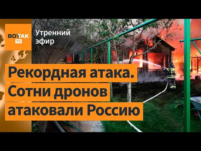 ️ Атака на 13 областей РФ и Москву: удар по заводу дронов. Кремль угрожает Трампу / Утренний эфир