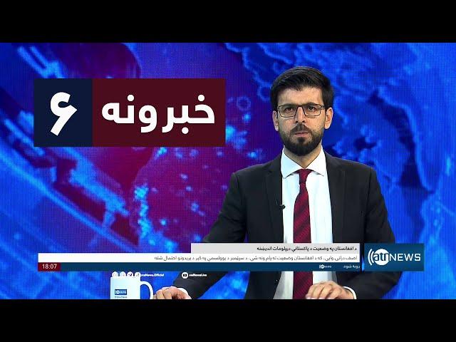 Ariana News 6pm News: 15 September 2024 | آریانا نیوز: خبرهای پشتو ۲۵ سنبله ۱۴۰۳