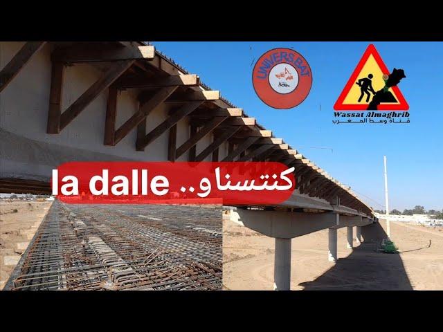 مازال la dalle | قنطرة انزكان تمزارت على واد سوس | مشاريع أكادير انزكان