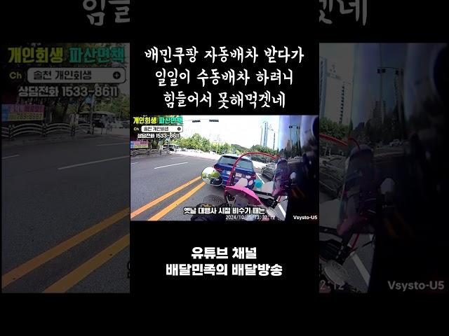 배민쿠팡 자동배차 받다가 일일이 수동배차하려니 힘들어서 못해먹겟네