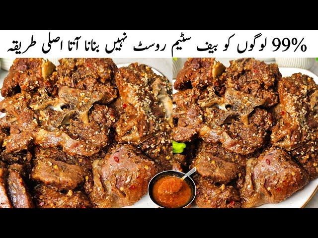 Beef Steam Roast Original Recipe l Giant Size Meat Steam Prepared | How to Steam Beef