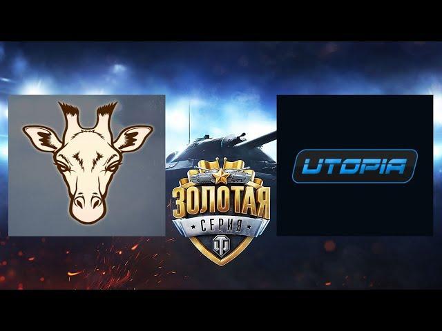 Oops-TTG vs Utopia - День 1.Gold Series WGL EU 2017/18.