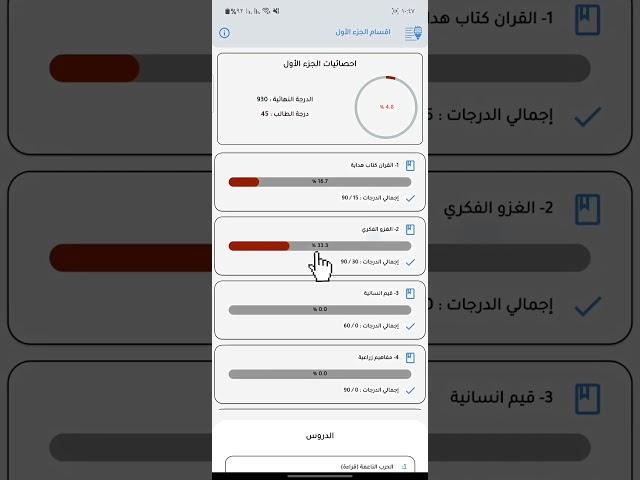 استعراض الاحصائيات الوزارية واحصائيات التدريب في تطبيق اختبر نفسك- Test YourSelf