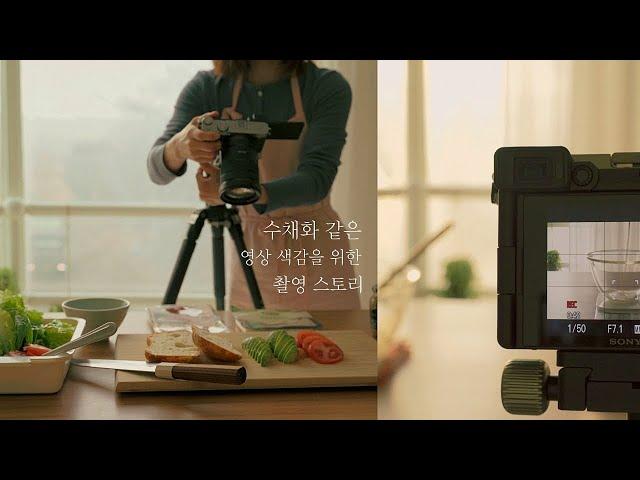 ENG)Cameras for cinematic colors, and tips for filming cooking videos wSONYa7C - de la Serna