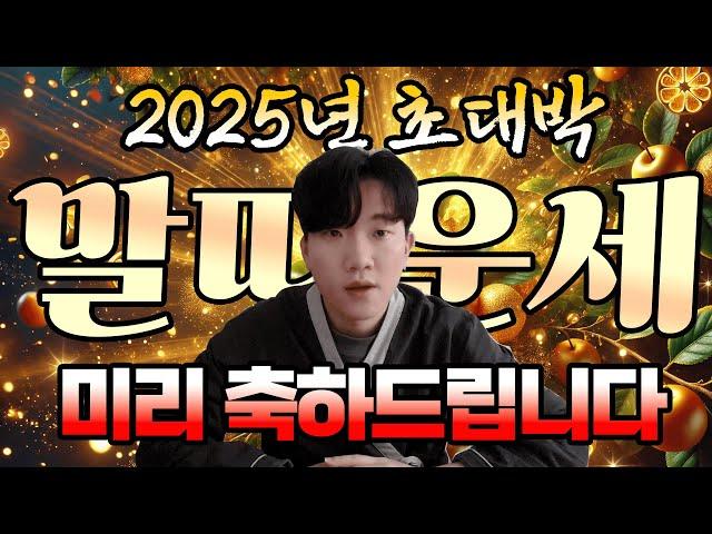 2025년 말띠 운세! 당신이 알아야 할 운세 핵심 포인트!