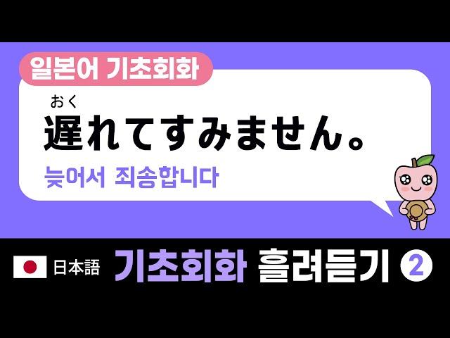 일본어 기초회화 흘려듣기 100문장 (51-100) [일본에서 쓸 수 있는 쉬운 문장]