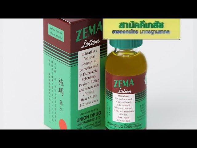 1998 Zema Lotion (Thailand)