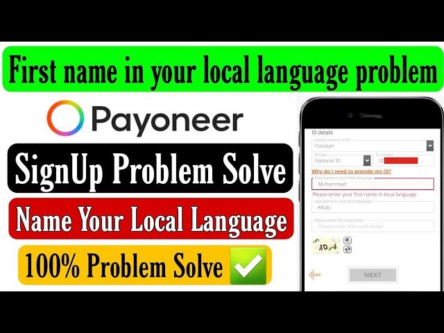 first name in your local language payoneer account | Payoneer Account Signup Problem Solve