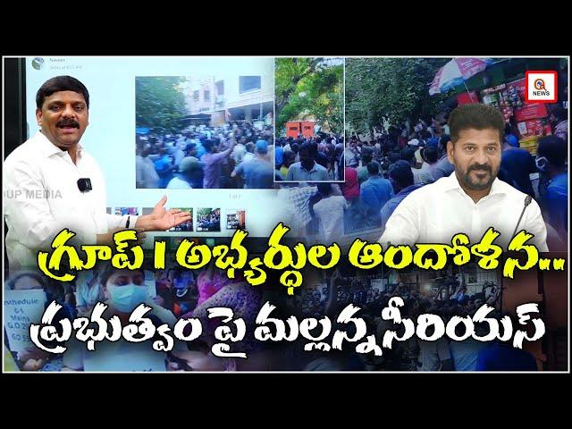 Mallanna Slams Government Over Injustice to Group 1 Candidates I Shanarthi Telangana