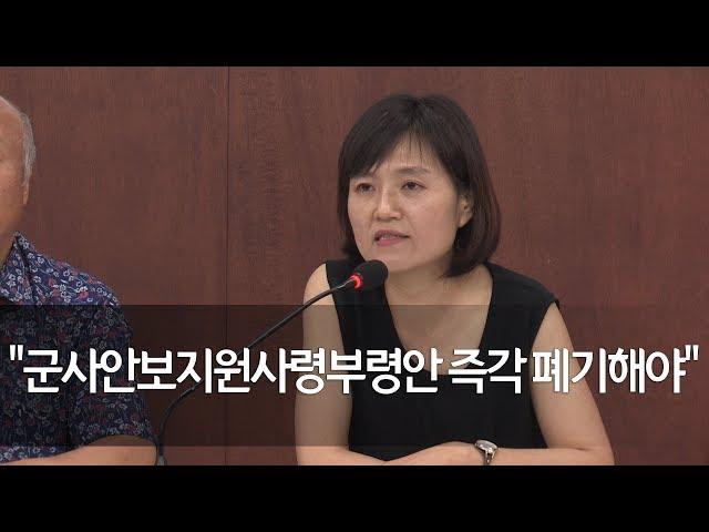 "안보지원사 창설준비, 기존 기무사 요원들이 주도…셀프개혁"  / 연합뉴스 (Yonhapnews)