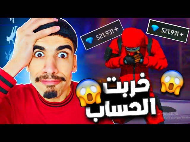 أقوى تخريب حساب 500,000 ألف جوهرة  FREE FIRE