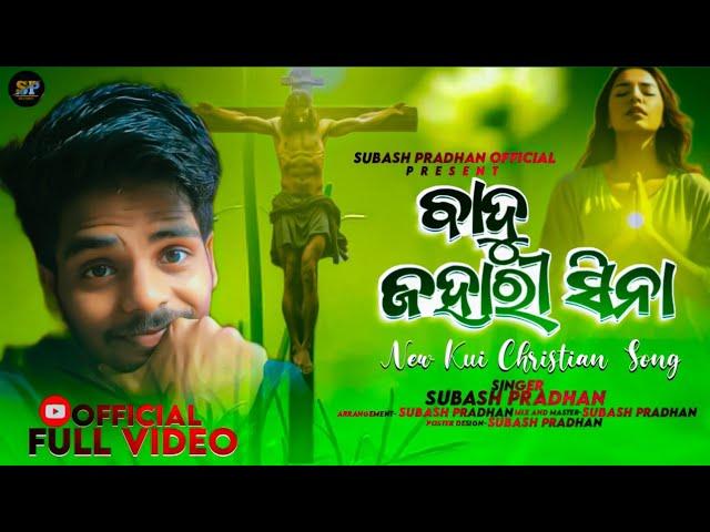 ବାଦୁ ଜହାରି ସିନା ️|| BADU JAHARI SINA️||NEW KUI CHRISTIAN  SONG ||SUBASH PRADHAN